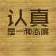 爱你一生