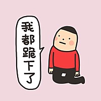让我看看