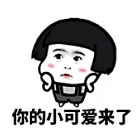 小.可.爱.