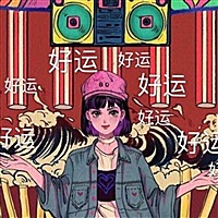 微笑生活