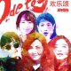 勿药可就