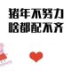 时间识人，