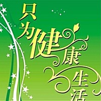 只为健康生活
