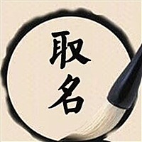 宝宝八字起名加zwqiming