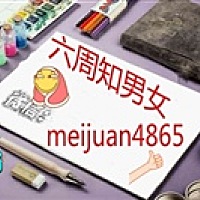 meijuan 4865男女