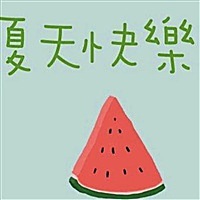 励励