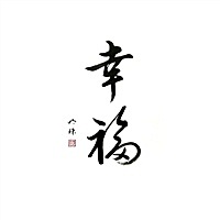 冲动的代价
