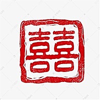 喜喜