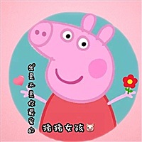 求佩奇来我肚