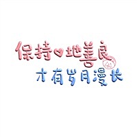 ༺关右耳༻