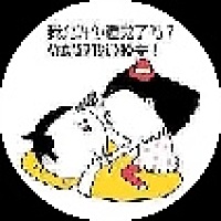 人言可畏。