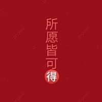 幸运树