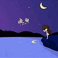 泥萌丫