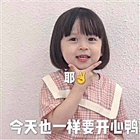 加油宝贝
