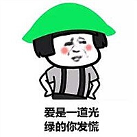你妹是个好姑娘