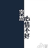 未知