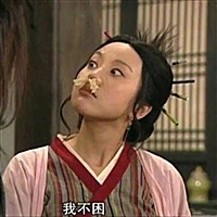 接好运