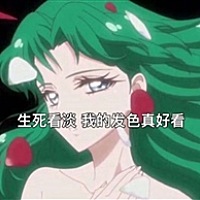 我热情有度好自为之