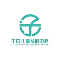 子曰儿童发展中心