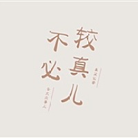 烁妈请修改昵称