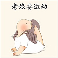 一一妈