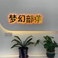 A梦幻部落(栖盛路119号)