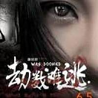 愿：此生永不相见