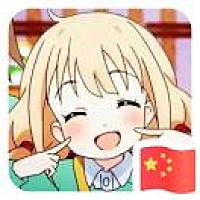 修仙💕
