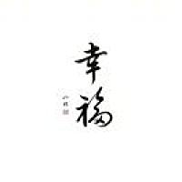 冲动的代价