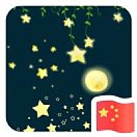 星🌟很美丽