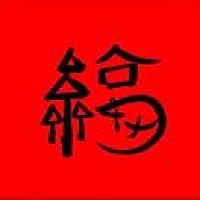 奇迹柚柚