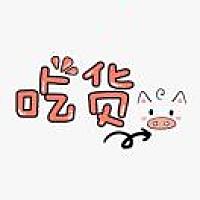 啥也喷喷香