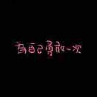 ☆喀幽拉♀
