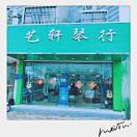 艺轩琴行2店岳老师