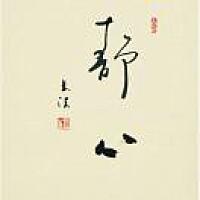 隐