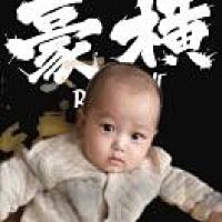 娜