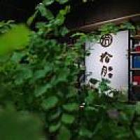 拾月茶業