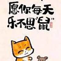 笑对生活~活在当下
