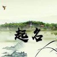 瓜瓞绵绵