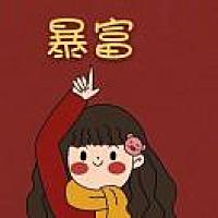 可可北鼻
