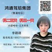 A 豫通驾校 报名处