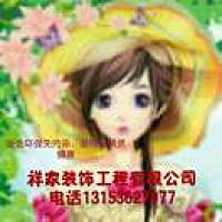 祥家装饰工程有限公司15305368637