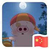 麦兜