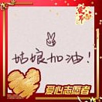 吉祥如意