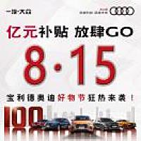 宝利德奥迪邵炳18357503632