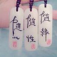 原来
