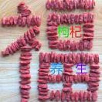 AAA宁夏特产中宁枸杞直营
