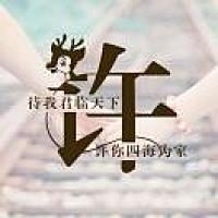 ~相儒以沫、