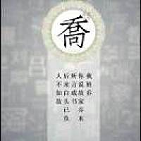 童心未泯